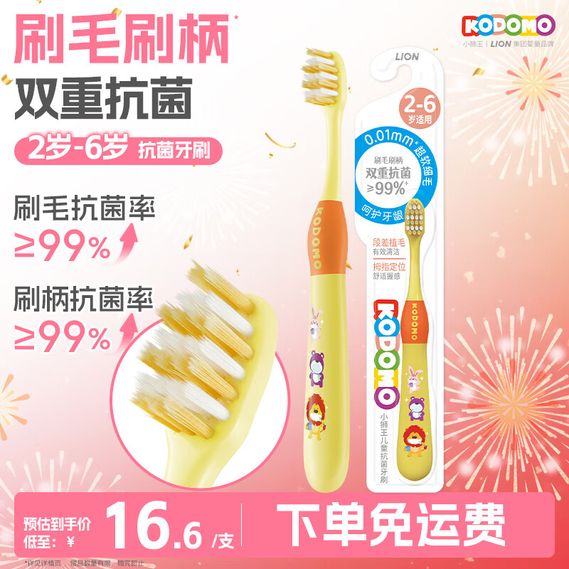 狮王（Lion）小狮王儿童抗菌牙刷2-3-6岁细软毛乳牙期牙刷清洁牙刷 颜色随机
