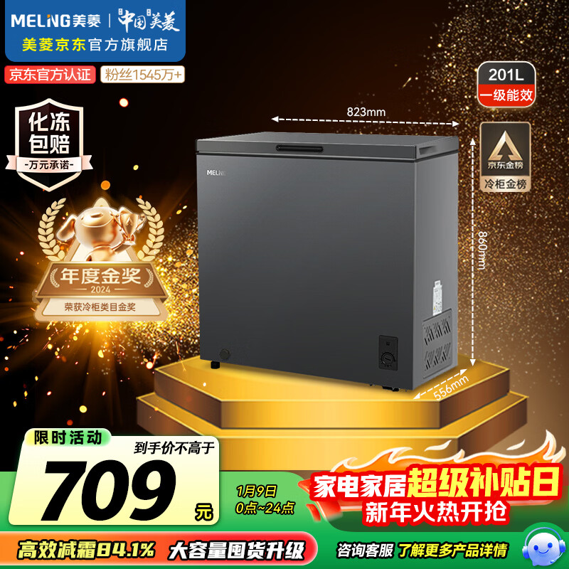 美菱（MeiLing）201升单温家用冰箱冷柜减霜84.1%直冷定频一级能效机械控温冰柜彩钢面板BC/BD-201DTCX