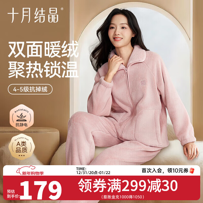十月结晶双面绒家居服女士秋冬家居可外出服加厚蓬松抗静电不掉毛 【双面暖绒绒】黛月粉-推荐温度:-5-5℃ L(推荐体重120-140斤)