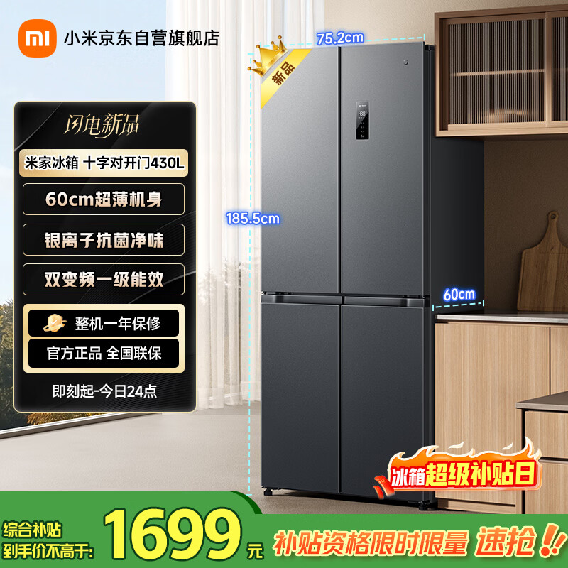 mijia/�׼� 430�� ʮ���� ����  BCD-430WSMP 1699Ԫ