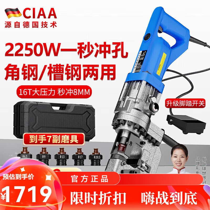 CIAA德國(guó) 電動(dòng)液壓沖孔機(jī)角鐵槽鋼手提式角鋼不銹鋼打孔打眼開(kāi)孔機(jī) 槽鋼款(可沖8毫米鋼材)+5圓模