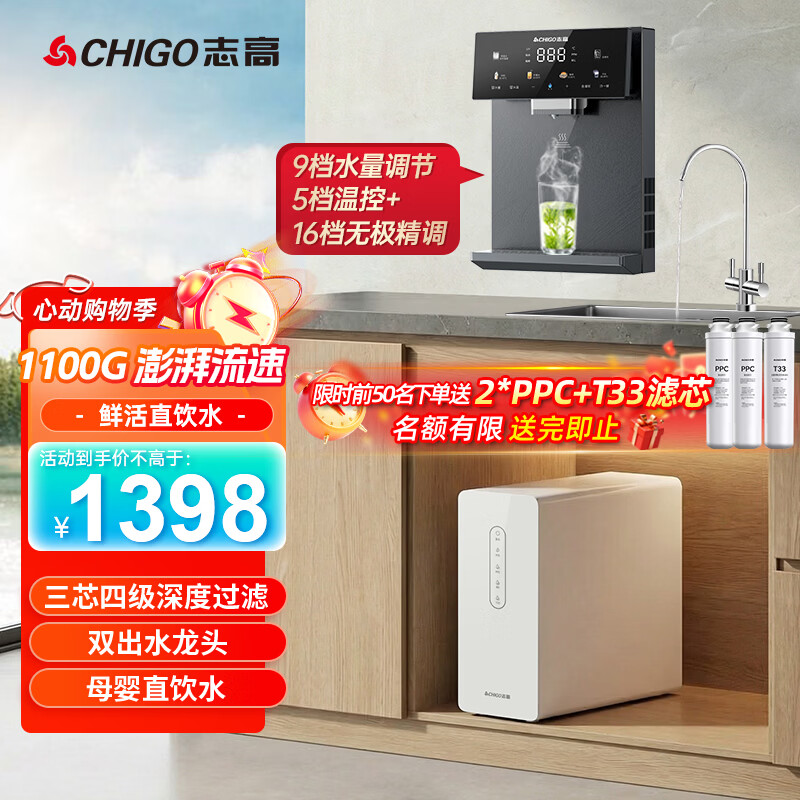 志高（CHIGO）净水器家用厨下RO反渗透直饮净水机加热制冷一体机餐边柜壁挂式管线机前置套装 【即热直饮一体套装】净水器+K10管线机(UV抑菌)