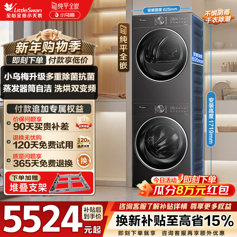 小天鹅（LittleSwan） 小乌梅2.0洗烘套装 10KG滚筒洗衣机全自动+变频热泵烘干机  羊毛蓝标 VE20＋VE20 家用 换新补贴