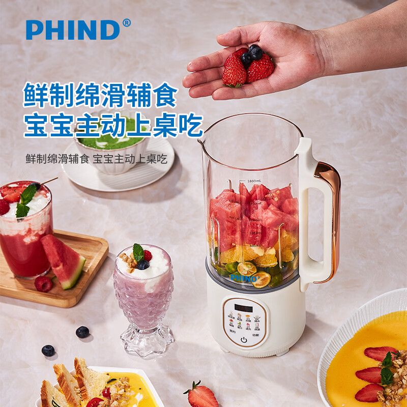 PHIND破壁机家用轻音全自动料理机多功能预约免滤豆浆机榨汁辅食机五谷杂粮3-5人1.8L容量早餐机 1.8L多功能破壁机