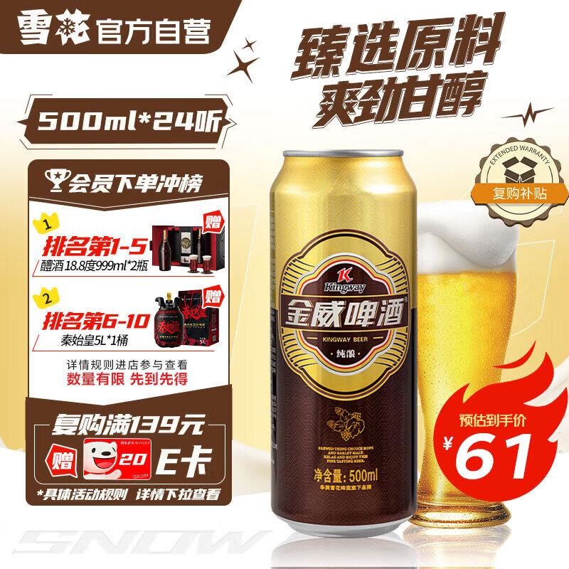 雪花啤酒（Snowbeer）金威纯酿8度500ml*24听大规格 京东自营新年送礼
