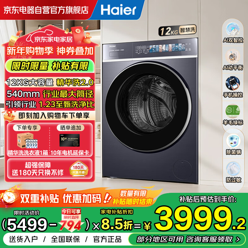 Haier/���� ��Ϫ4.0 12kg ��Ͳ XQG120-SDE588BU1  3281.08Ԫ