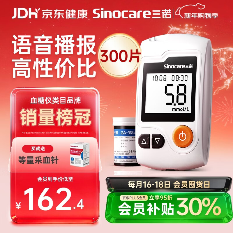 三诺GA-3血糖仪家用高精准测血糖仪器医用级检测仪300支试纸套装
