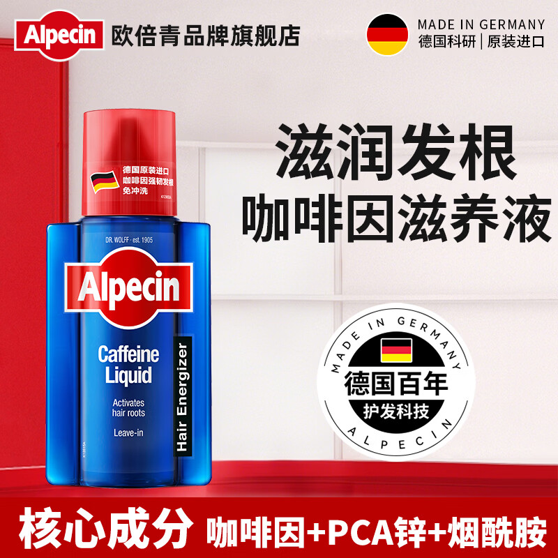 欧倍青（Alpecin）控油免洗咖啡因发根滋养液200ml洗发水护发