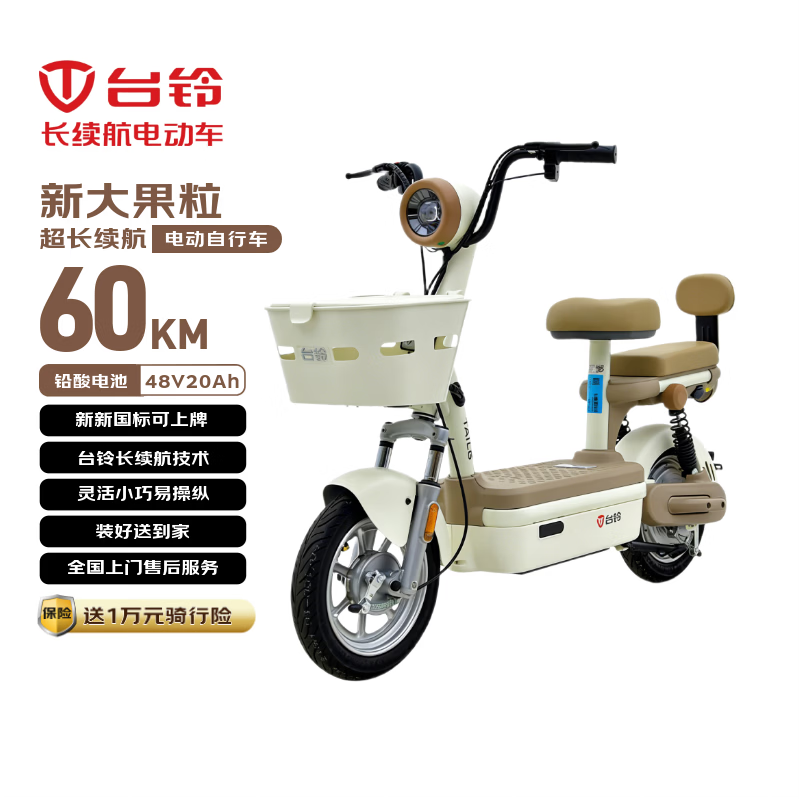 台铃电动自行车新大果粒2026新国标可上牌48V20Ah铅酸电池通勤代步电动车电自带靠背香草白