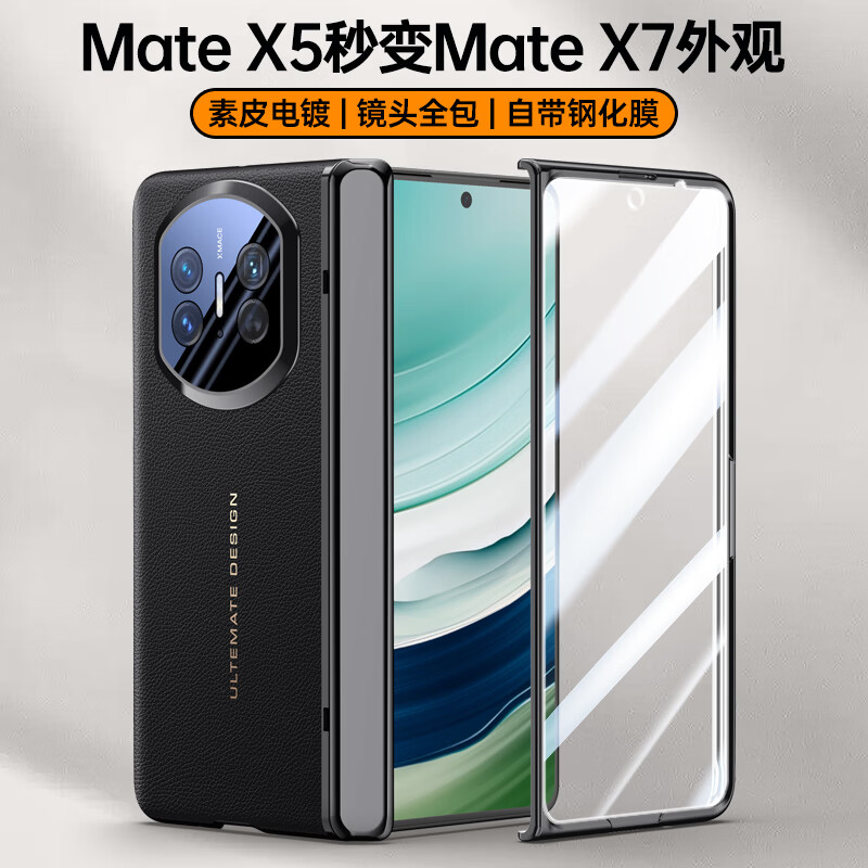 麦焕【全包保护 | 自带钢化膜】华为mateX5手机壳新年款matex5典藏版保护套X3保护壳男女简约款 【曜石黑-高清款】自带钢化膜 华为mateX5/X5典藏版/X3