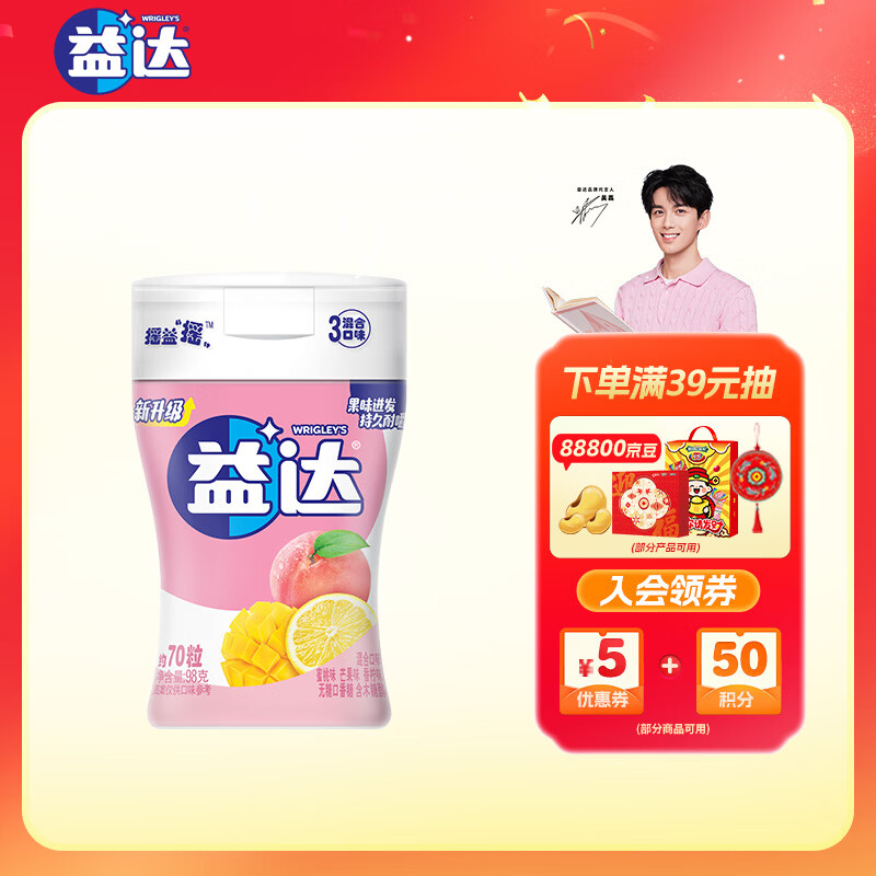 益达 木糖醇无糖口香糖 混合水果味约70粒98g/瓶 休闲糖果 口气清新糖