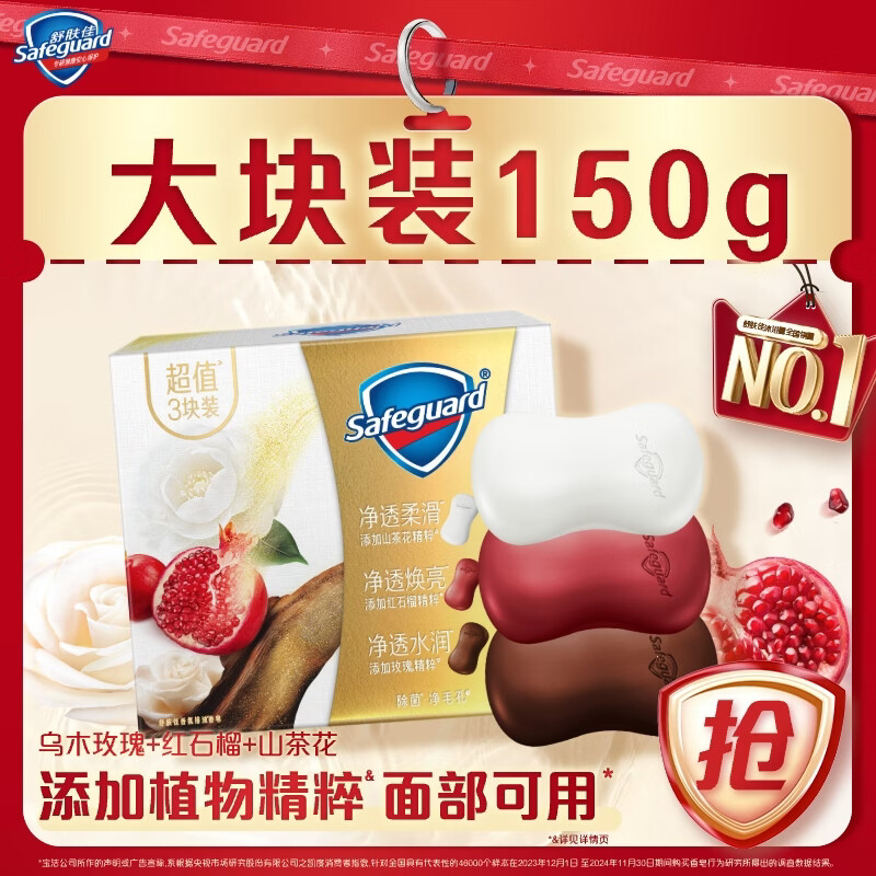 舒肤佳送家政 收货8天用,有效期7天 舒肤佳排浊香皂150g*3 - 线报酷 舒肤佳送家政 收货8天用,有效期7天 舒肤佳排浊香皂150g*3 - 线报酷