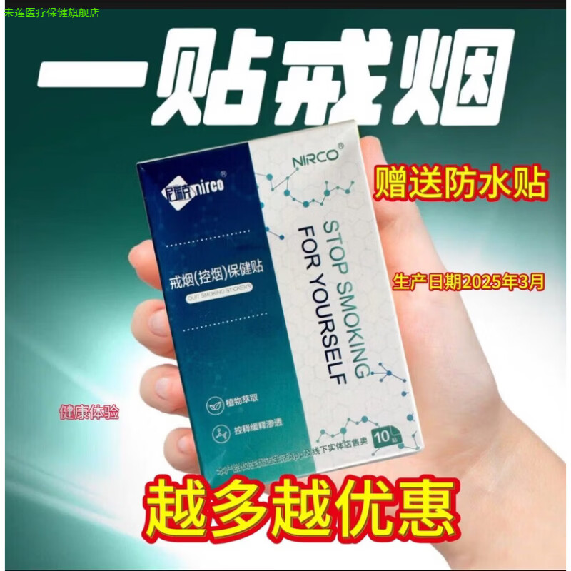未莲家庭护理正品戒烟贴戒烟产品 13盒