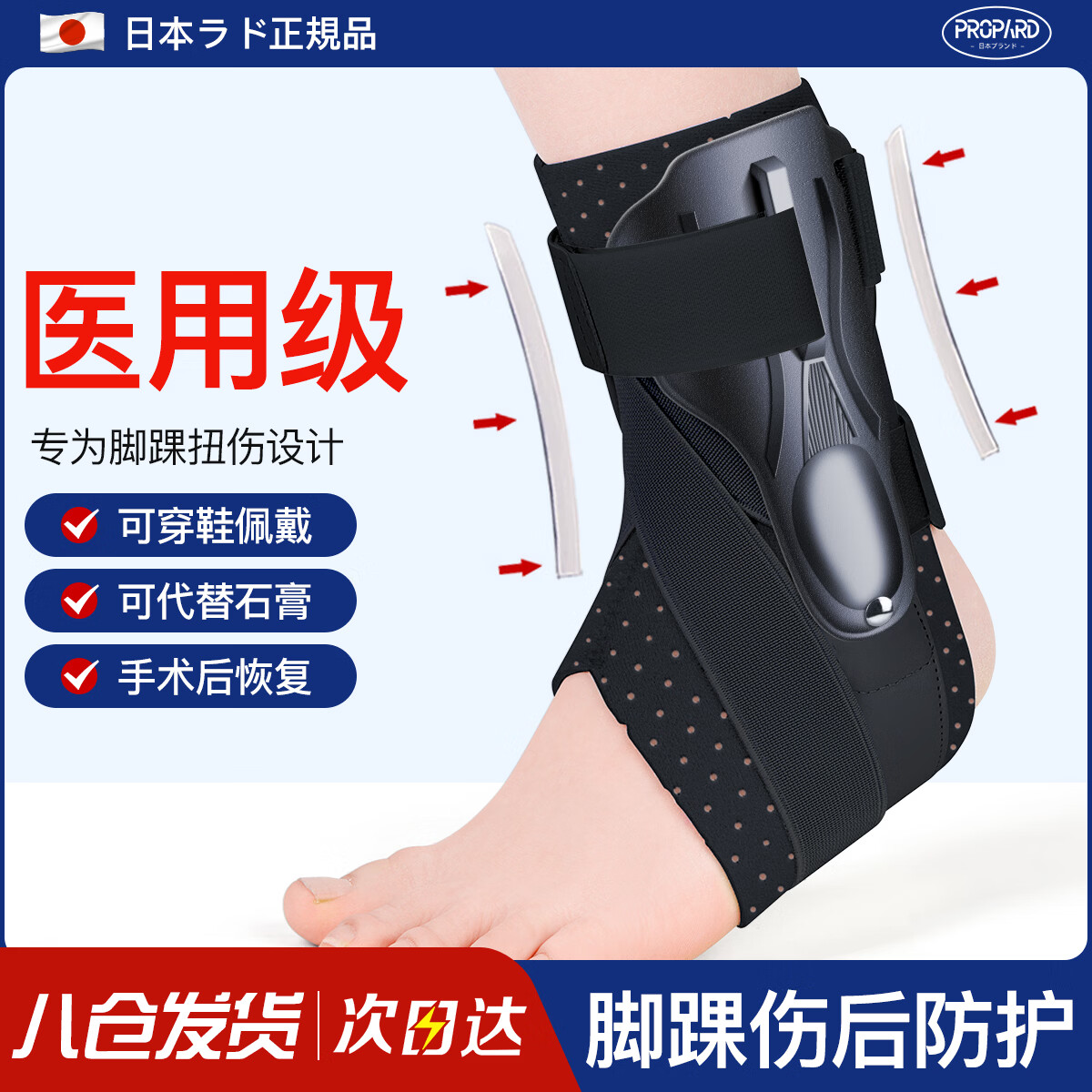 PROPARD踝关节固定支具护踝崴脚伤后康复脚踝扭伤骨折护具医用支撑