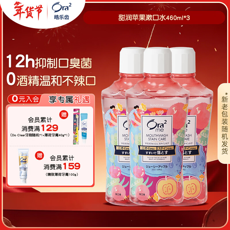 ��ֳݣ�Ora2������ƻ��ζ����ˮ460ml*3 ���¿��� ȥ�ջ��� 0�ƾ����̼���ˬ