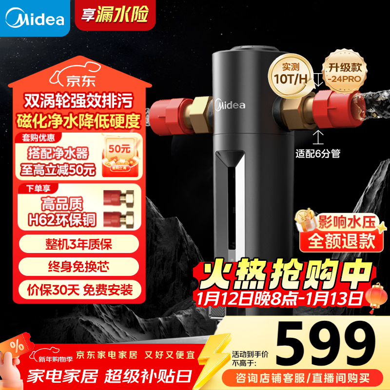 美的（Midea）高端款家用防爆前置过滤器超8.5T/h大水量反冲洗全屋免换芯非直饮自来水管道净水器QZBW20S-24 Pro