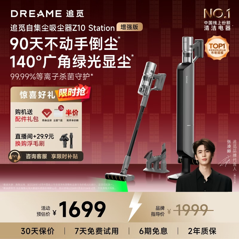 追觅自集尘吸尘器 Z10 Station增强版 家用无线手持 170AW大吸力 90天不动手倒尘 除螨仪