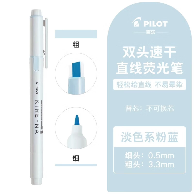 百乐（PILOT）荧光笔KIRE-NA奇丽奈双轨软头荧光双头标记笔速干学生用记号笔做笔记彩色划重点 粉蓝色