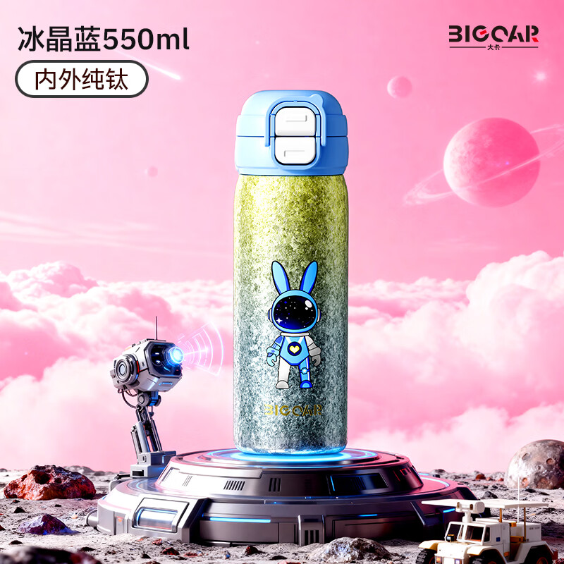 大卡纯钛保温杯小学生水杯便携水杯高颜值双饮吸管杯儿童上学专用水杯 冰晶蓝550ML-星空兔【内外纯钛+双饮杯盖】