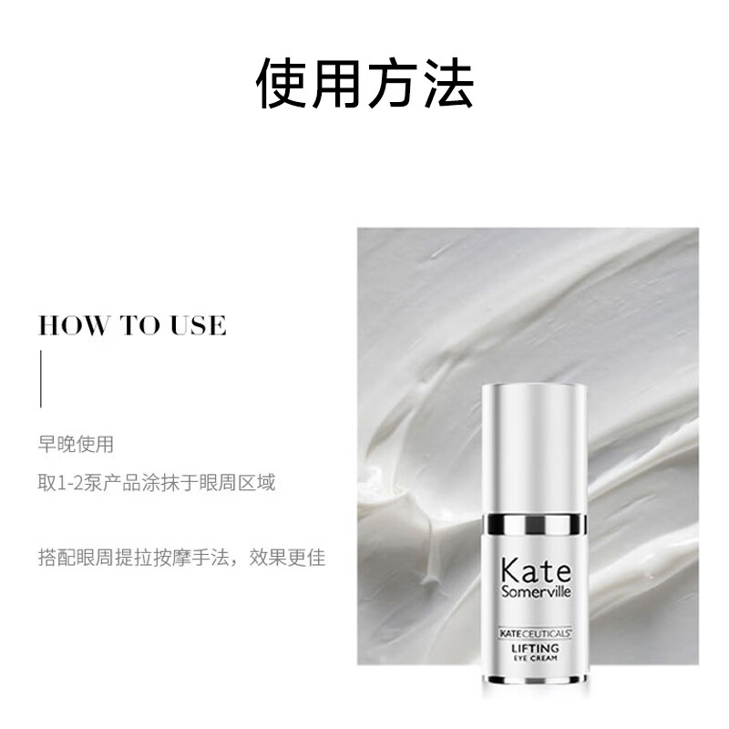 凯诗薇KateSomerville凯诗薇专妍紧致眼霜抗皱抚纹眼霜15ml 专研紧致眼霜15ml
