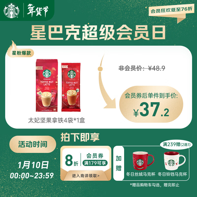 星巴克（Starbucks）精品花式速溶咖啡太妃坚果拿铁4袋*1盒  0植脂末 土耳其原装进口