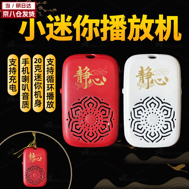 Aseblarm迷你静心音乐机小型乐播音机家用播唱器循环老年人念念播机专用歌曲唱机循环播唱器24小不间断 红色(45首歌送挂绳)