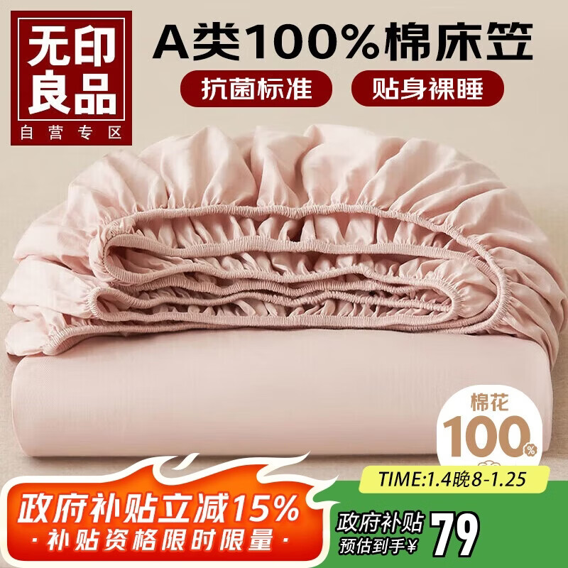 无印良品A类全棉刺绣床笠单件 纯棉床套罩床垫保护套全包床单180*200cm