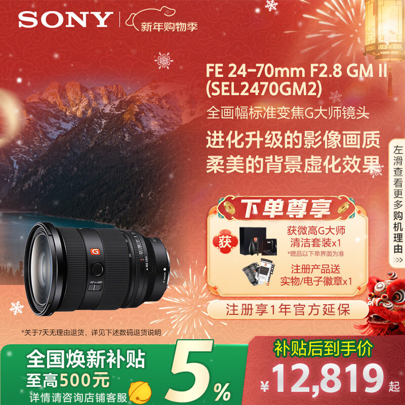 ���ᣨSONY�����ٷ�ֱӪ��SEL2470GM2  FE24-70mm F2.8 GM II ����ȫ������׼�佹G��ʦ��ͷ SEL2470GM2 12819Ԫ(������)
