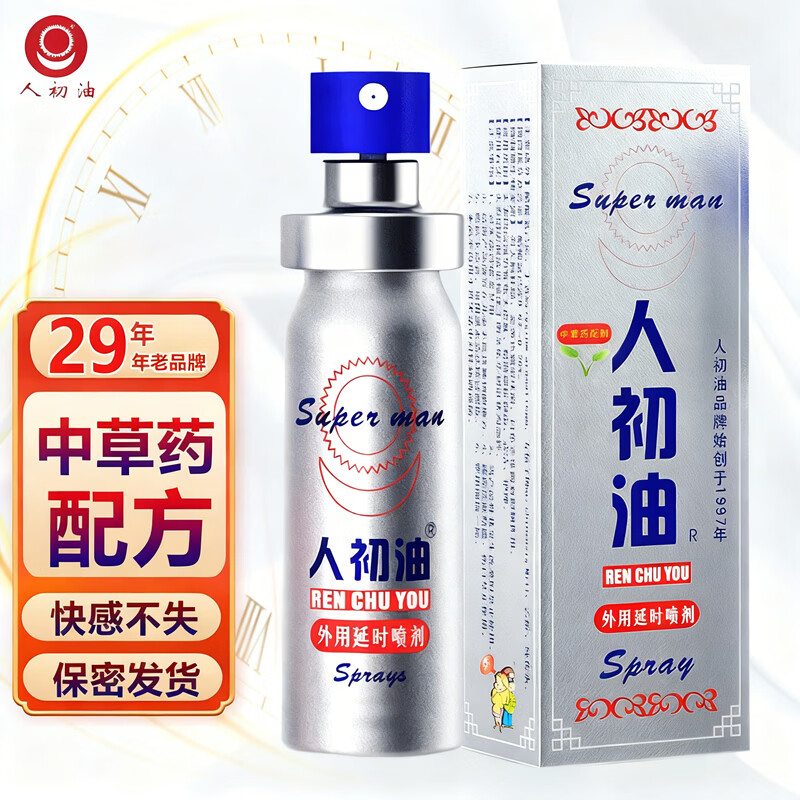 人初油延时喷雾男士喷剂印度神油延迟时间男持久不射不麻廷时液湿巾硬久 经典款