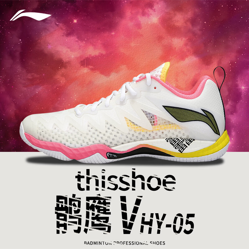 李宁（LI-NING）羽毛球鞋新款鹘鹰V五代男女同款超轻专业比赛碳板减震耐磨运动鞋 鹘鹰VNC 标准白 41 (255mm)