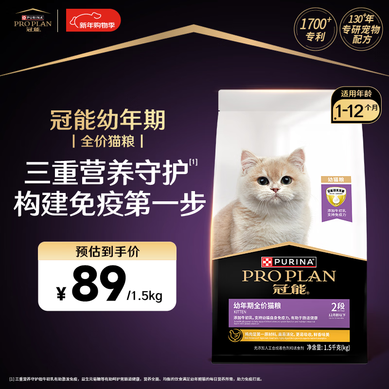冠能猫粮幼猫猫粮3周-12月龄1.5kg 全价猫粮 添加牛初乳 增肥发腮