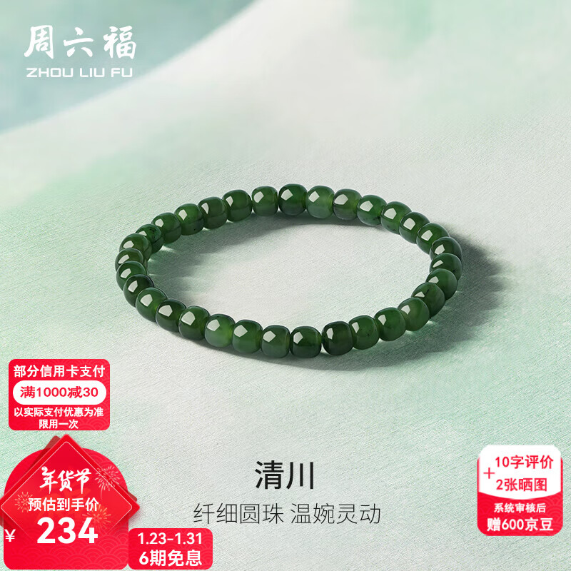 周六福新年礼物  和田玉手链男女款亮面经典和田碧玉手串 17cm