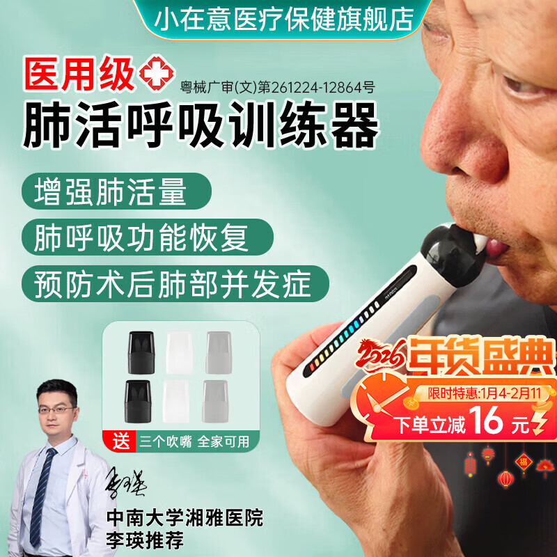 小在意便携肺活量呼吸训练器成人老人儿童慢阻肺锻炼肺部功能测试仪 【热卖推荐】中老年款训练器【赠6个吹嘴】 京东折扣/优惠券