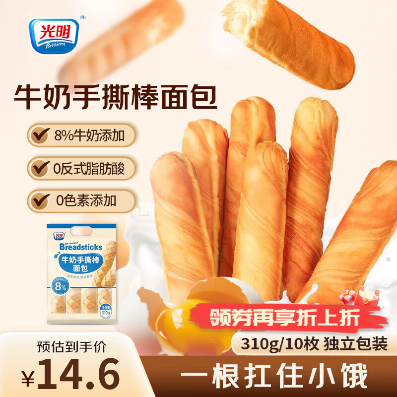 光明（Brilliant）牛奶面包手撕蛋白棒吐司蛋糕点心儿童营养健康代早餐小吃零食 【尝鲜一包装】310g