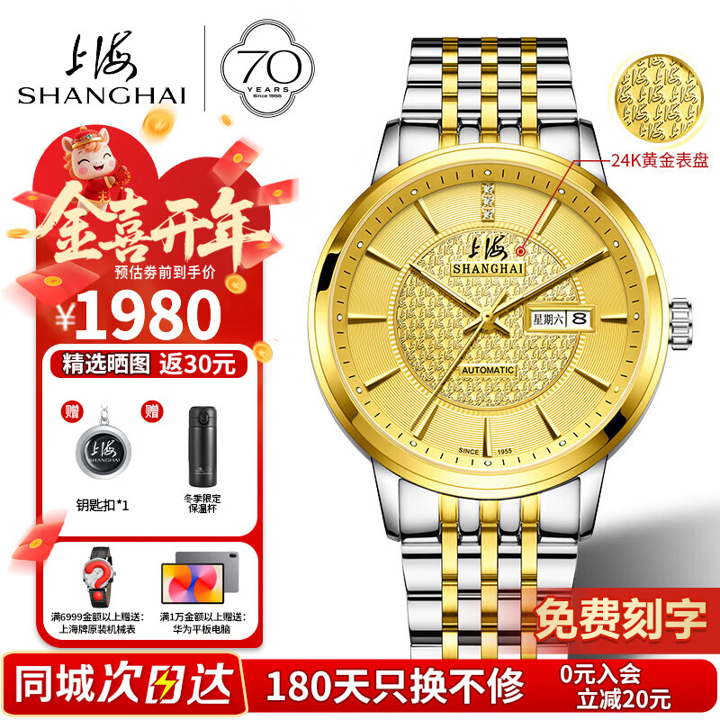 上海（SHANGHAI）男士手表男 24K黄金表 全自动机械男表 65周年限定送长辈父亲6008 全金钢带机械双历男表 【24K黄金/镶钻/带证书】