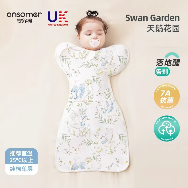 安舒棉防惊跳睡袋新生儿婴儿四季通用襁褓式睡袋儿童投降式防踢被 天鹅园（春季单层）室温25℃以上 M【适合体重8-15斤】