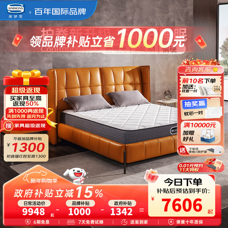 席夢(mèng)思（Simmons）獨(dú)立袋彈簧床墊 偏硬護(hù)脊涼感吸濕排汗1.8x2米單雙人床墊 新曙光 【品牌明星款熱銷TOP1】 1500*2000*240
