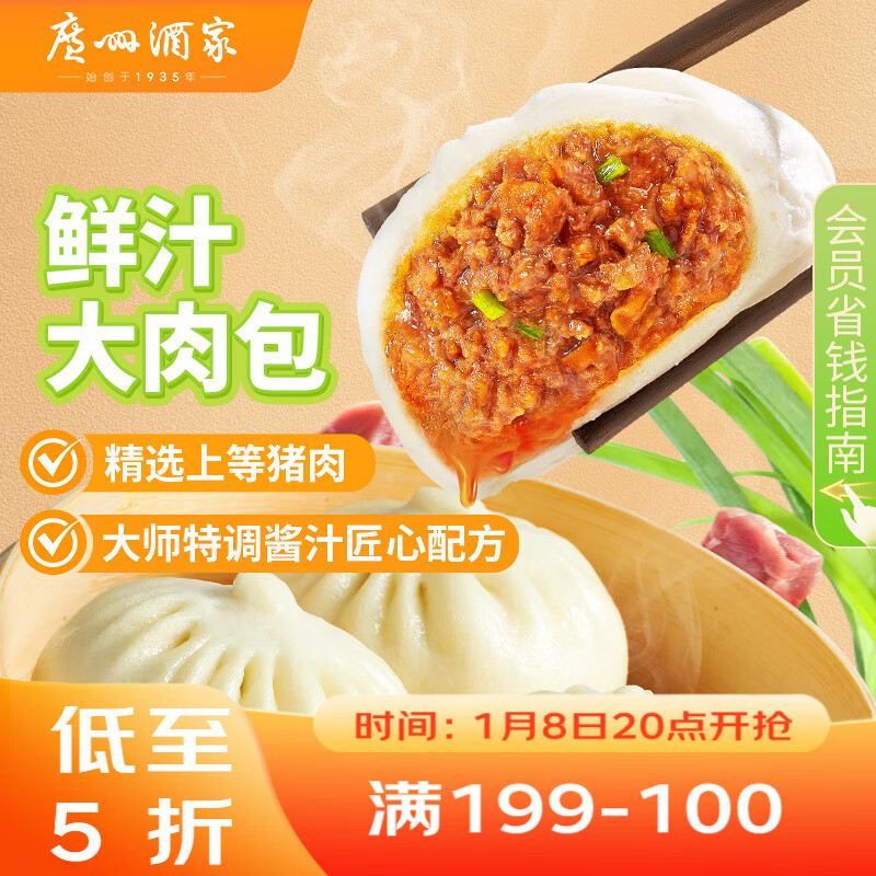 广州酒家 鲜汁大肉包390g 6个 儿童面点 速食懒人 早餐 包子 年货送礼
