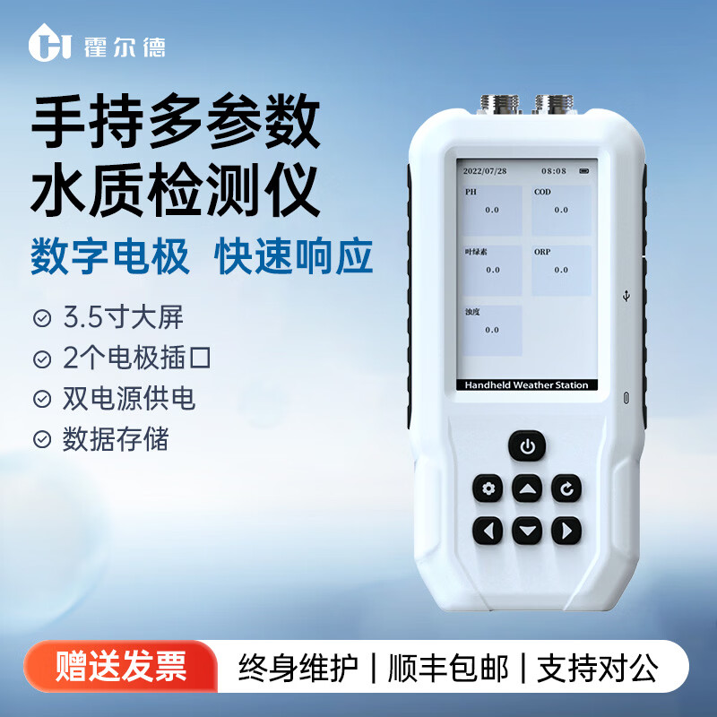 霍尔德·电子（HORDE·ELECTRIC）便携式多参数水质检测仪器余氯电极PH氨氮浊度分析传感器测定设备 手持式多参数水质监测仪【主机】