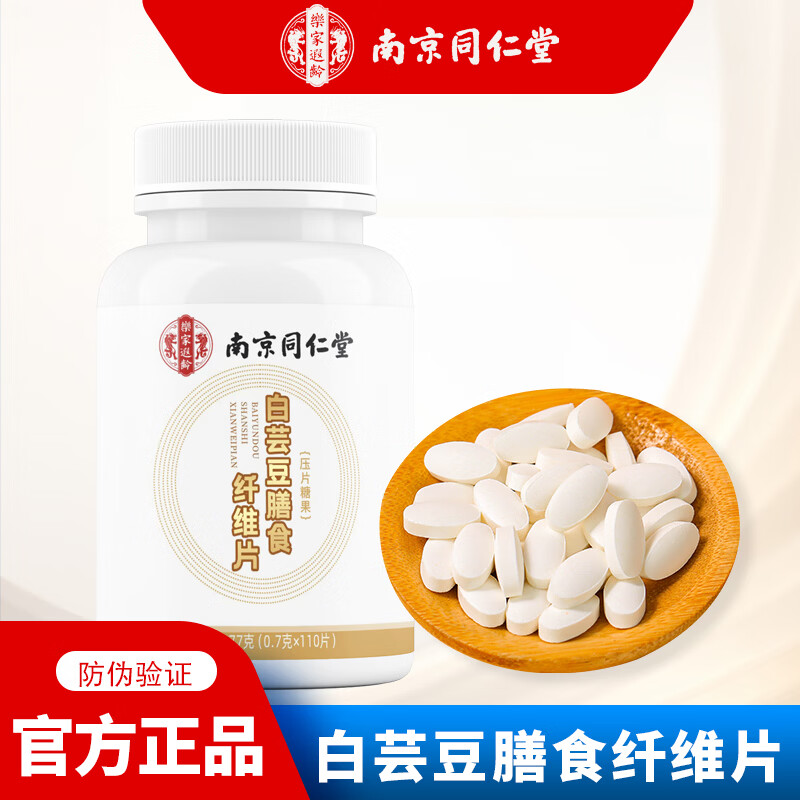 �Ͼ�ͬ���ð�ܿ����ʳ��άƬ��ϼ���Ʒ�׽�ѹƬ�ǹ������� 77g*3ƿ (0.7g*110Ƭ) 33.9Ԫ