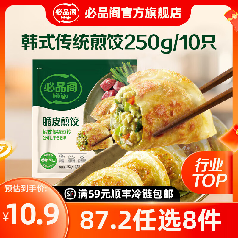 必品阁年货送礼【87.2任选8件】速冻饺子包子馅饼蒸煎饺早餐速食 脆皮煎饺-韩式传统250g