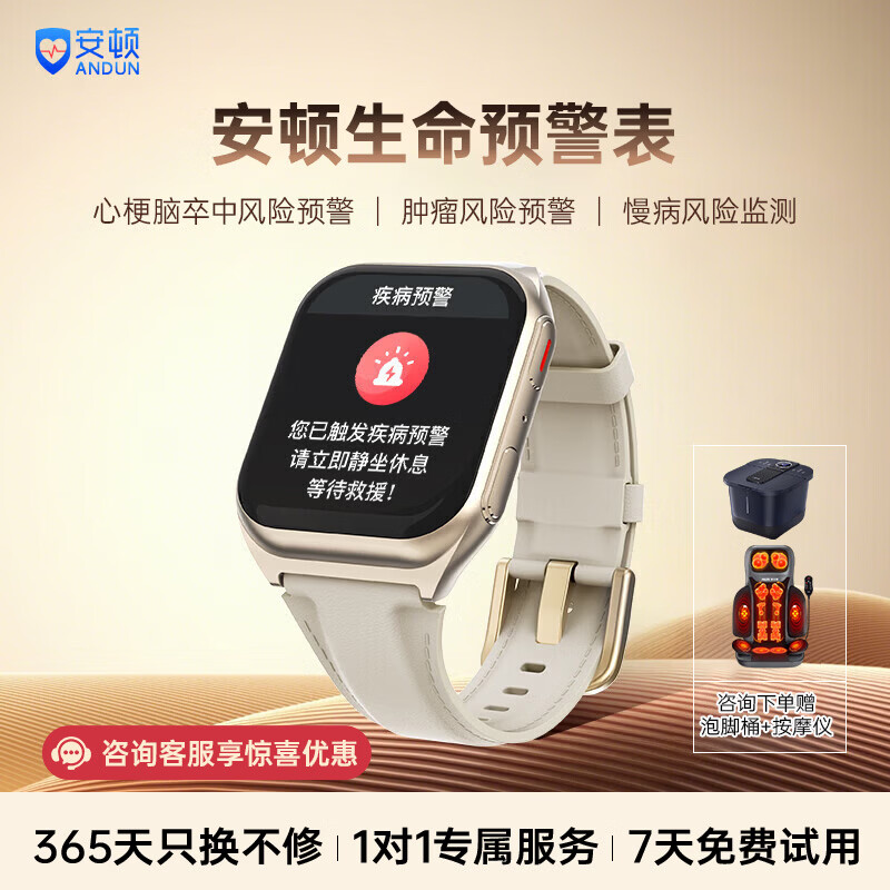 安顿健康预警手表生命预警表健康检测预警智能手表手环测心率血压血氧血脂趋势手表送礼送老人送父母 至尊全维版【云曦金】 咨询客服领额外优惠