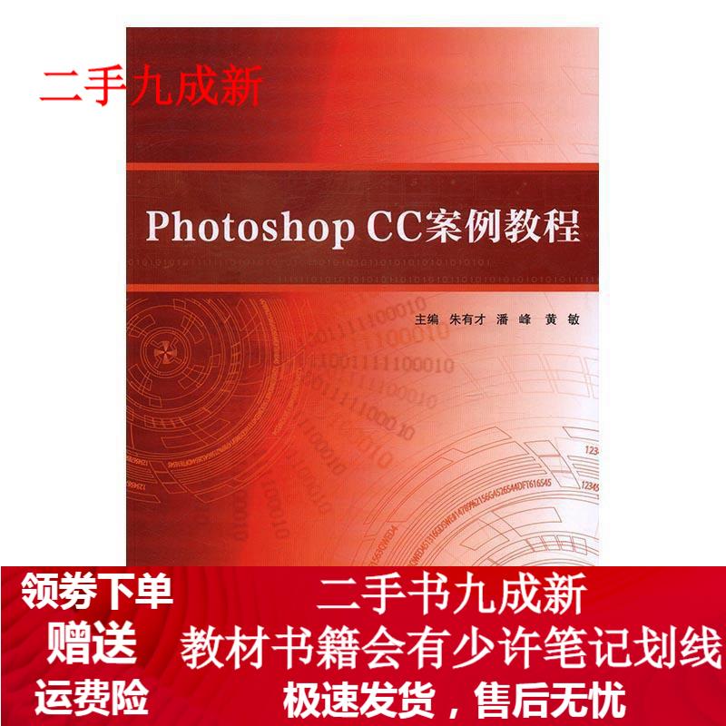 PhotoshopCC案例教程 9787