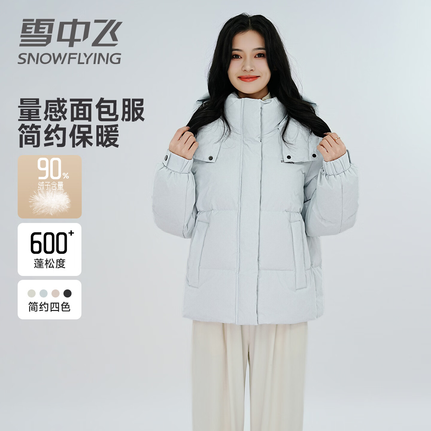 雪中飞休闲运动羽绒服女短款2026新款时尚百搭加厚连帽冬季保暖休闲外套 冰蓝色 M （115-130斤）