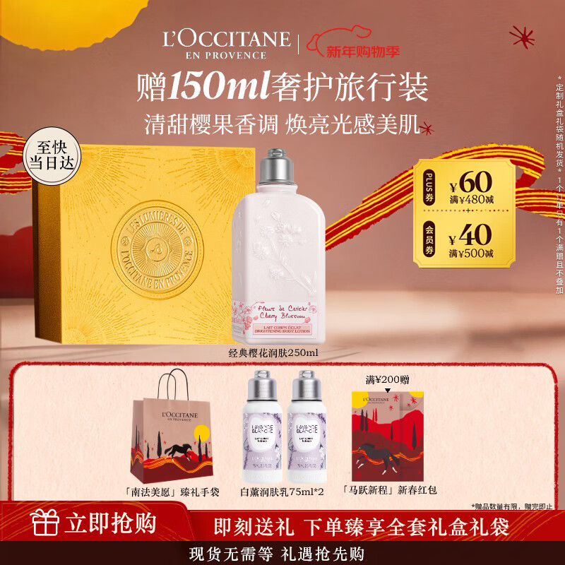 欧舒丹身体乳礼盒甜蜜樱花润肤250ml新年礼物男女滋润保湿亮泽嫩肤防裂