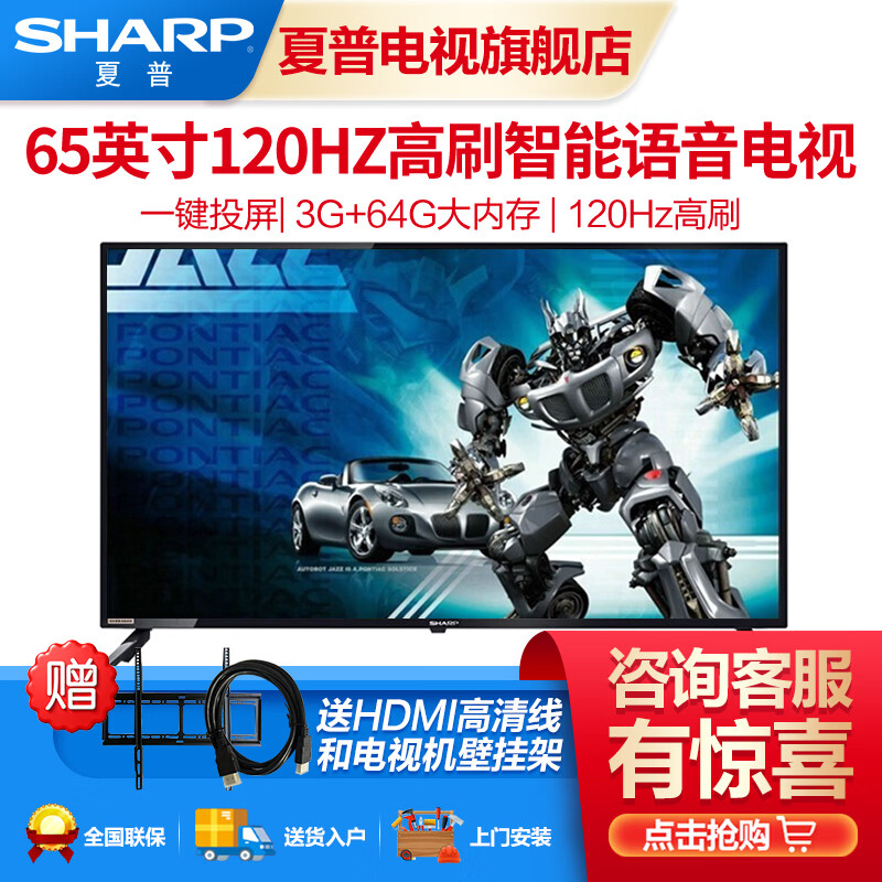 SHARP夏普电视65英寸4K超清3+64G智能WIFI平板电视 65英寸