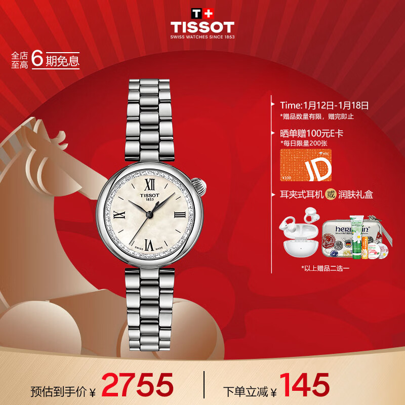 天梭（TISSOT）手表 小美人系列星光款女表 瑞士石英女士钢带腕表时尚表新年礼物
