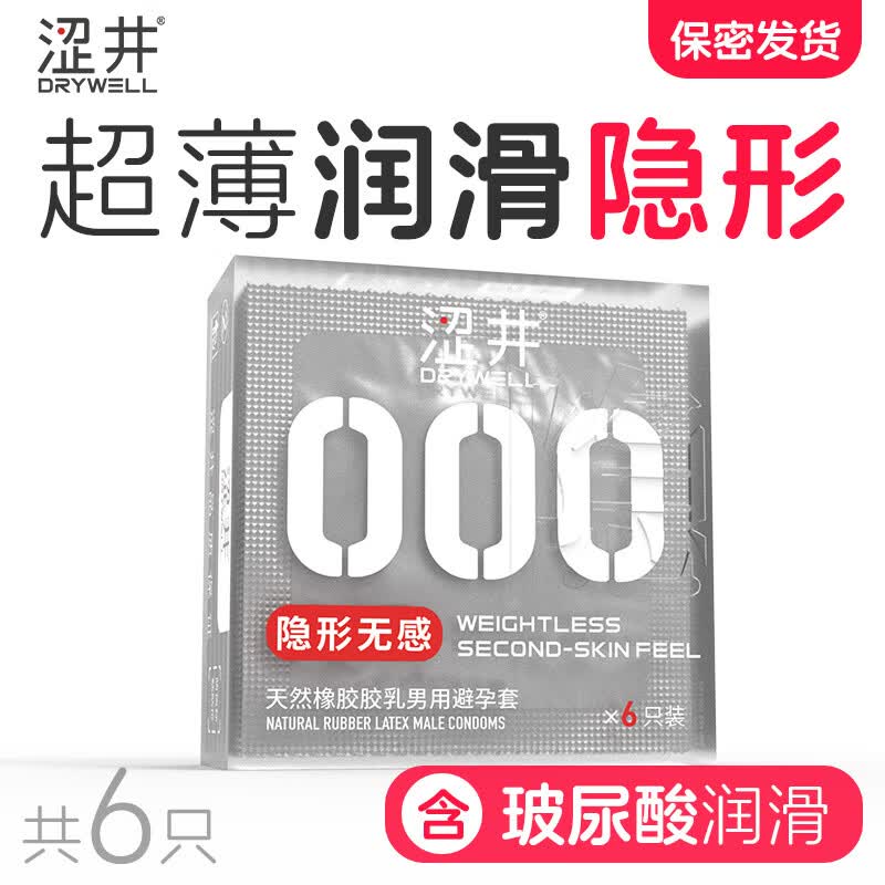 涩井避孕套超薄0001玻尿酸润滑免洗成人情趣用品安全套套 6只超薄000避孕套 涩井超薄避孕套玻尿酸安全套