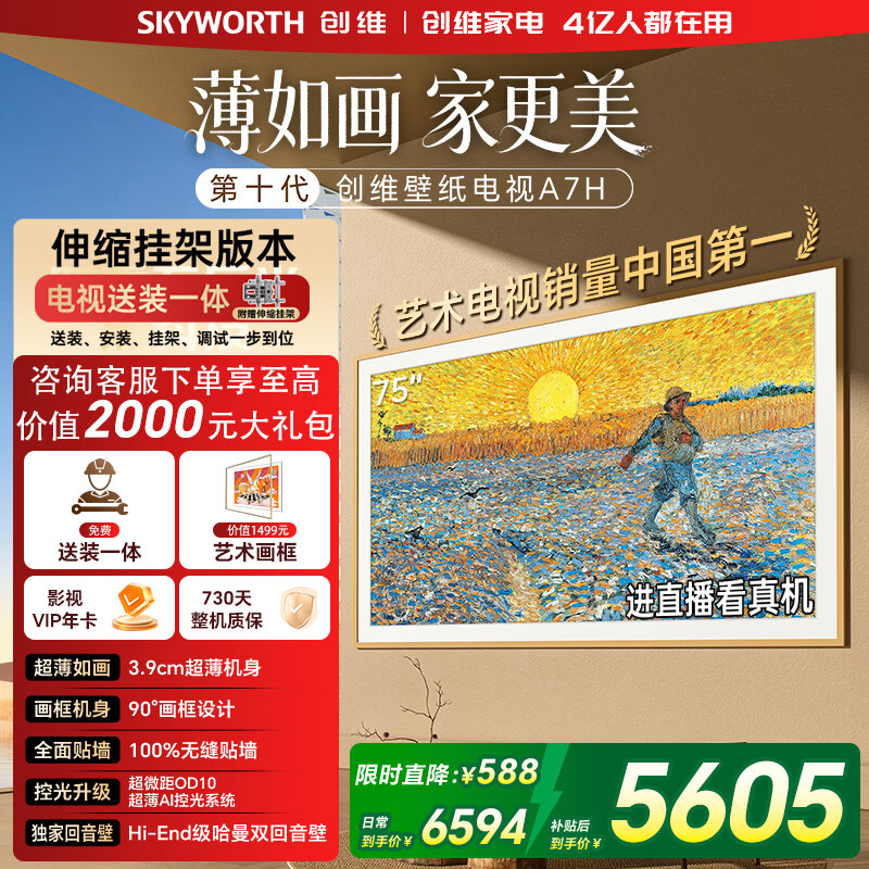 ��ά����75A7H 75Ӣ�硾��װһ��-�����Ҽܡ�������ֽ����Mini LED3.9cm����ƽ����ӻ� �ҵ���Ҳ��� 6594.41Ԫ