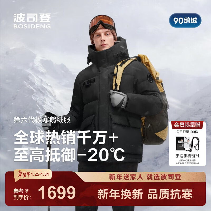波司登（BOSIDENG）25年商场同款极寒羽绒服男款90鹅绒科技蓄热连帽保暖加厚百搭外套 黑色8056-至高抵御-20°C M 175/96A 体重约130-140斤